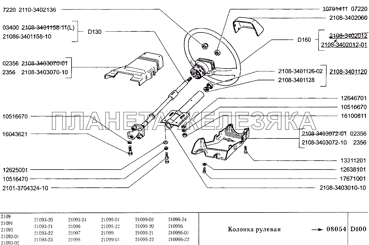 Колонка рулевая ВАЗ-2109
